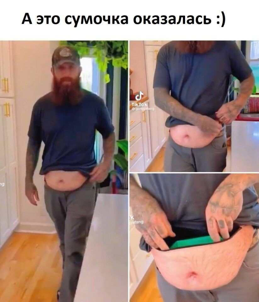 А ЭТО СУМОЧКЗ ОКЗЗЗЛЗСЬ