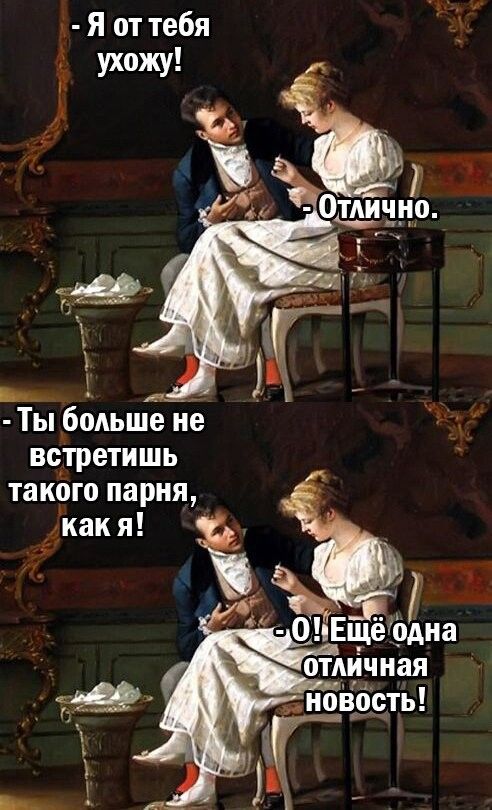 я от тебя ухожу _ь Ты больше не встретишь такого парня как я