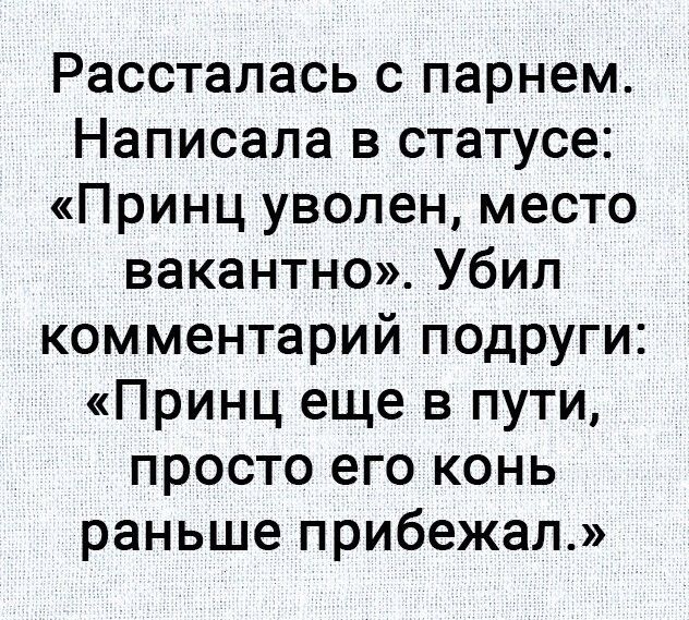 Принц уволен место вакантно картинки с надписями