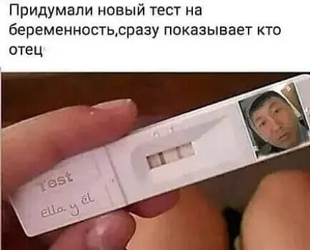 Придумали новый тест на беременносщсразу показывает кто отец