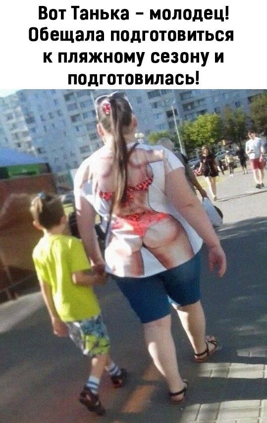 Вот Танька молодец Обещала подготовиться к пляжному сезону и подготовилась