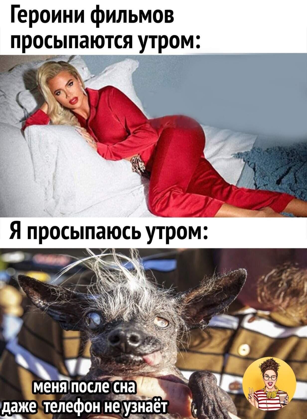 Героини фильмов просыпаются утром менапослГ сна даже телефон нетузнает