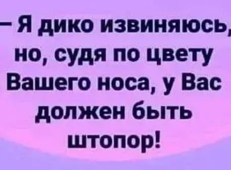 Я дико извиняюсь но судя по цвету Вашего носа у Вас должен быть штопор