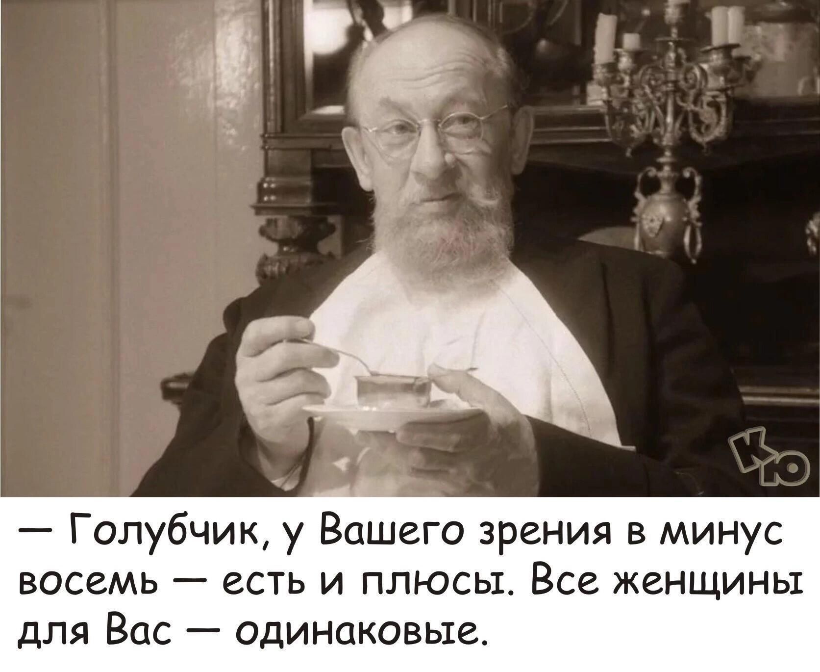 Гопубчик у Вашего зрения в минус восемь есть и плюсы Все женщины дЛя Вас одинаковые