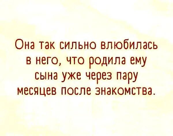 Она так сильно влюбилась в него что родила ему сына уже через пару месяцев после знакомства