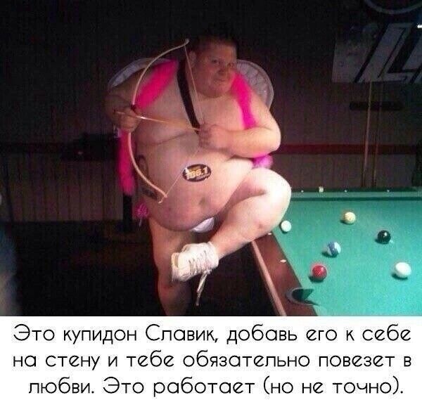 Это купидон Сповик добавь иго сибе но стену и тебе обязатепьно повезет пюбви Это работает но не точно