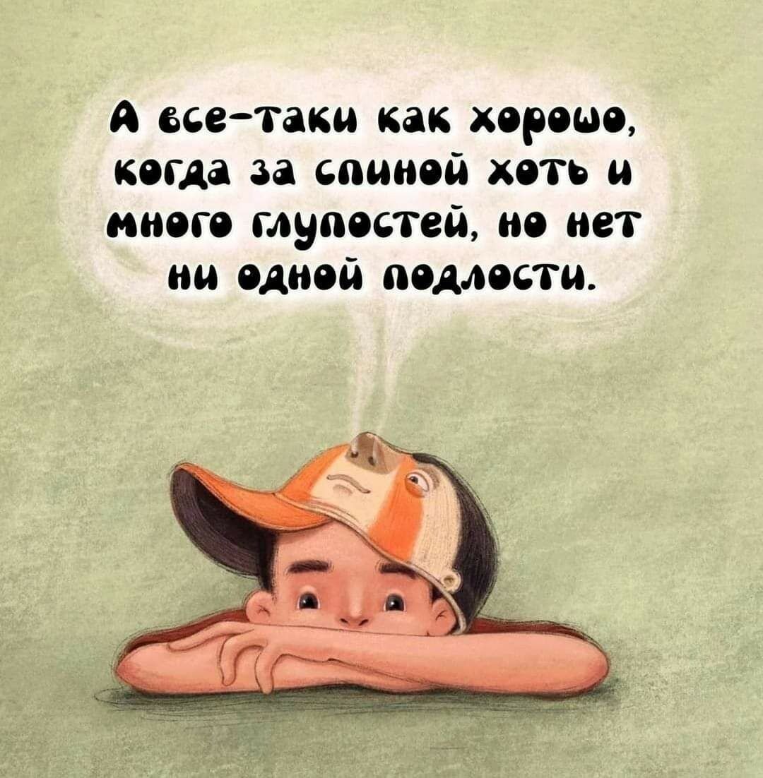 А всетаки Кі хорошо КОГДі за СПММОМ ХОТЬ И ИИОГО глупостей 0 СТ И ОАИОМ помосты