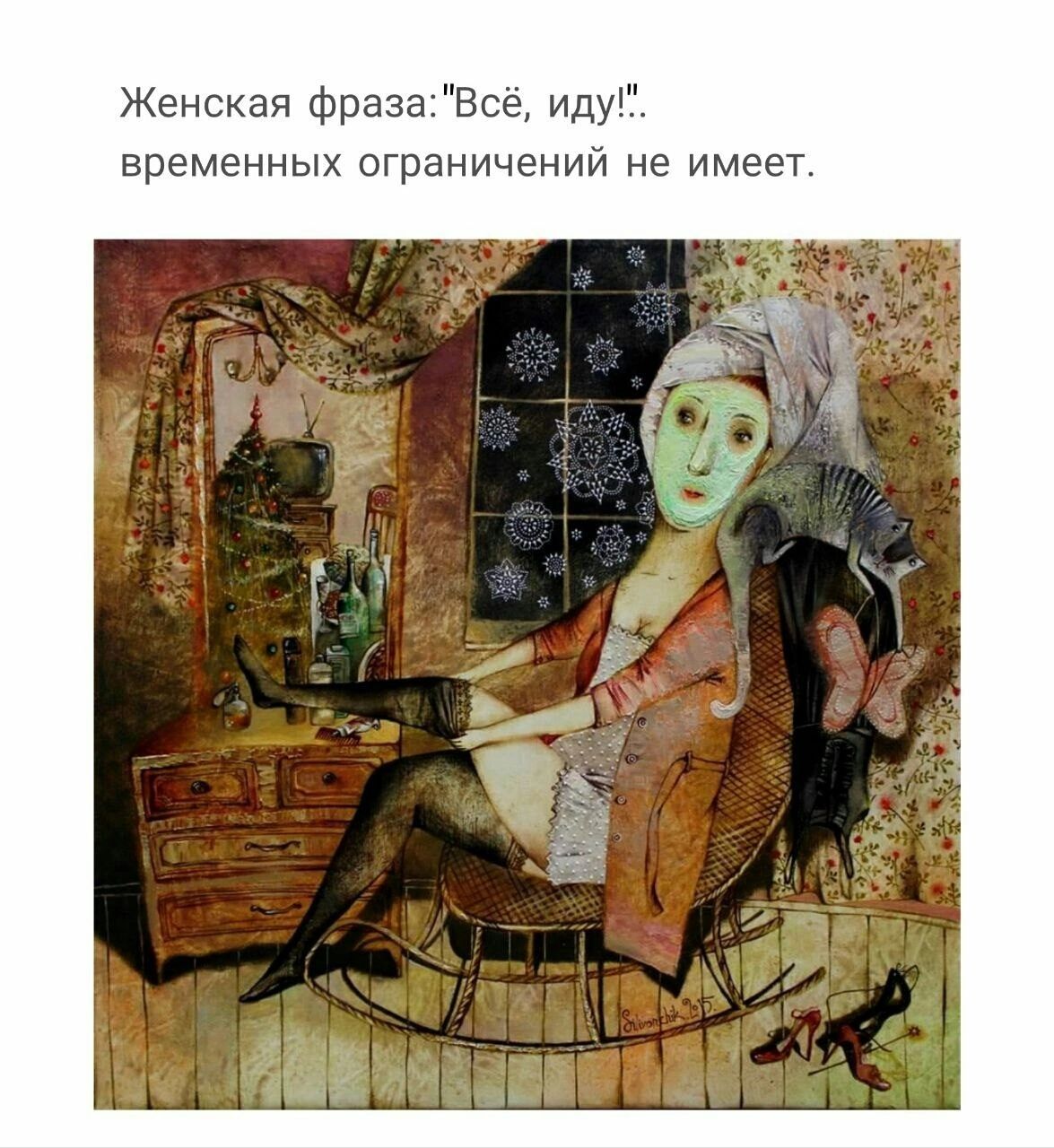 Женская фразаВсе нду временных ограниченны не имеет