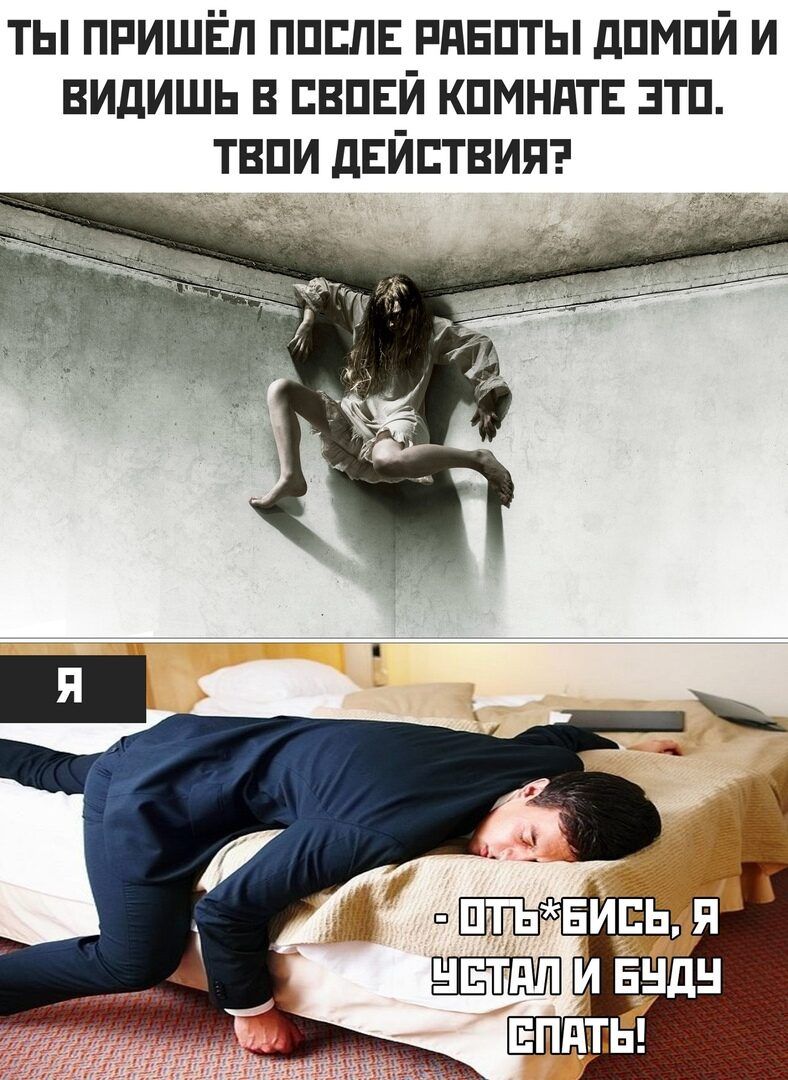 ты пришёл ппппъ ппвпты дпмпй и видишь в вашей кпмнптъ зтп твпи действии