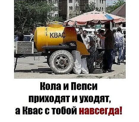попа И Пепси приходят и уходит я вас с тобой навсегда