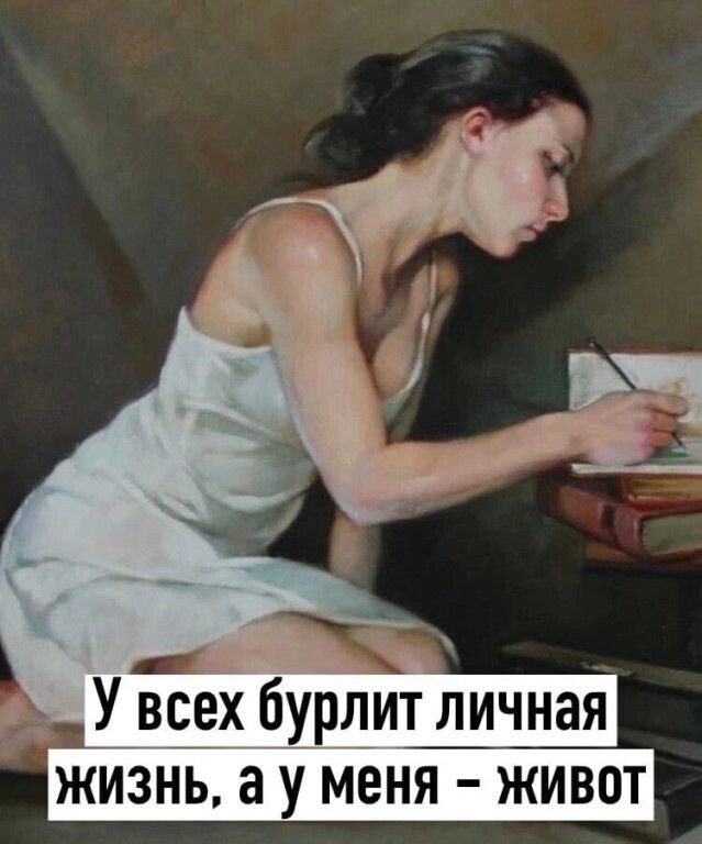 У врех бурлит личная жизнь ау меня живот