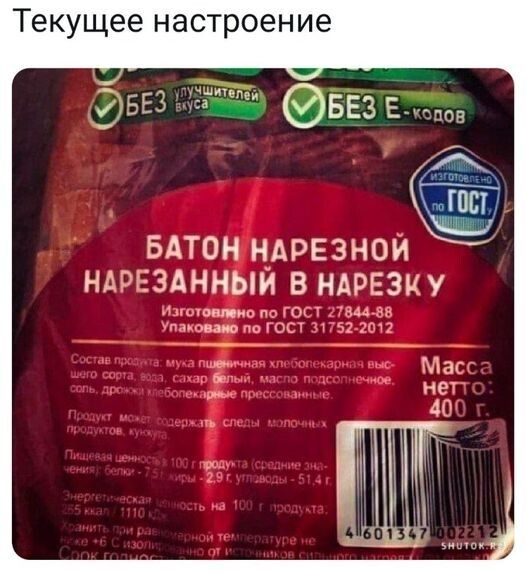 Текущее настроение ЭБЕЗ Ёёйв БАТОН ндрезнои НАРЕЗАННЫЙ в ндрезку мм У _ шчнщпаГСГТ ШТ_ О