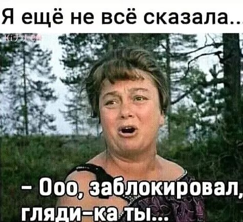 Я ещё не всё сказала