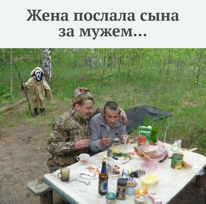 Жена послала сына за мужем