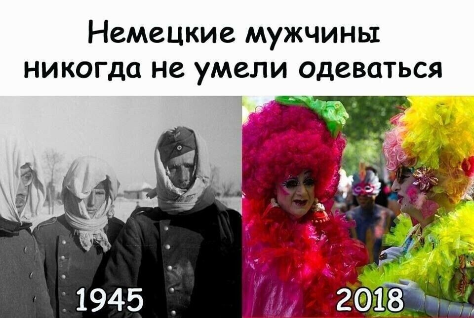 Немецкие мужчины никогда не умели одеваться