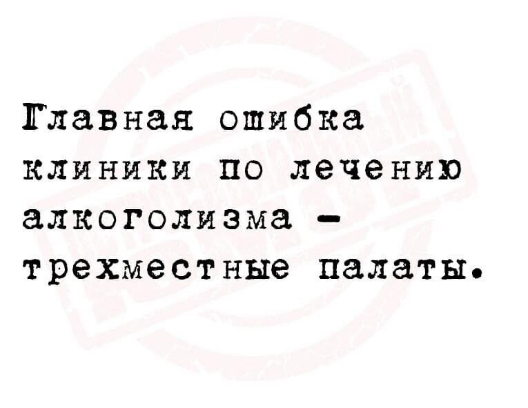 Глазная ошибка клиники по лечению алкоголизма трехместные палаты