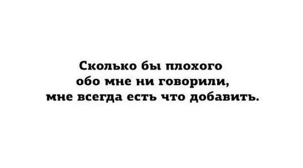 Сколько бы плохого обо мне ни говорили ии впн да есть что добавить