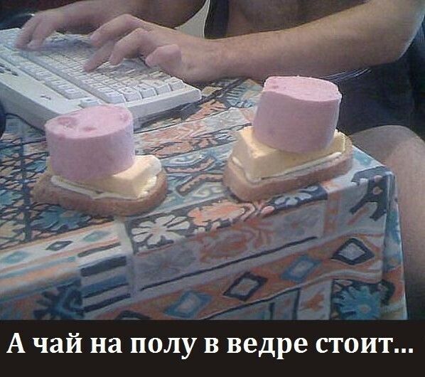 А чай на полу в ведре стоит