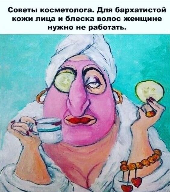 Советы косметолога для бархатистой кожи лица и Блеска волос женщине нужно не работать