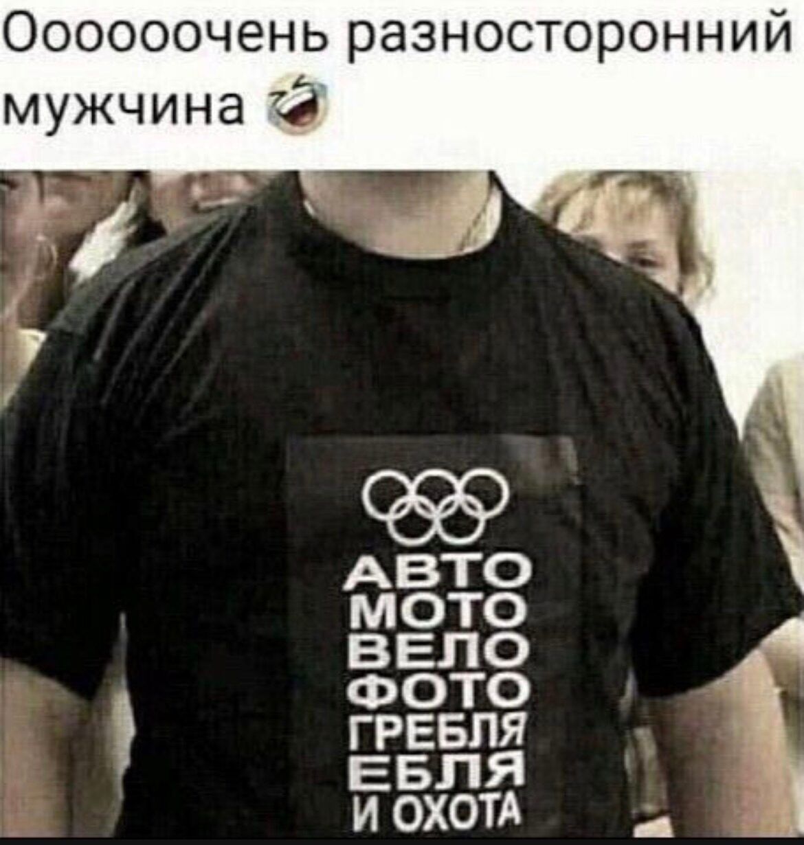 Оооооочень разносторонний мужчина гравий иохотд _