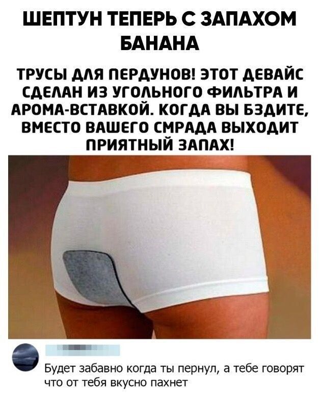 ШЕПТУН ТЕПЕРЬ С ЗАПАХОМ БАНАНА ТРУСЫ МЯ ПЕРАУНОВ ЭТОТ АЕВАЙС САЕМН ИЗ УГОАЬНОГО ФИАЬТРА И АРОНА ВСТАВКОЙ КОГАА ВЫ БЗАИТЕ ВМЕСТО ВАШЕГО СМРААА ВЫХОАИТ ПРИЯТНЫЙ ЗАПАХ Будет забавно когда ты дернул а тебе говорят что 07 тебя вкусно пахнет