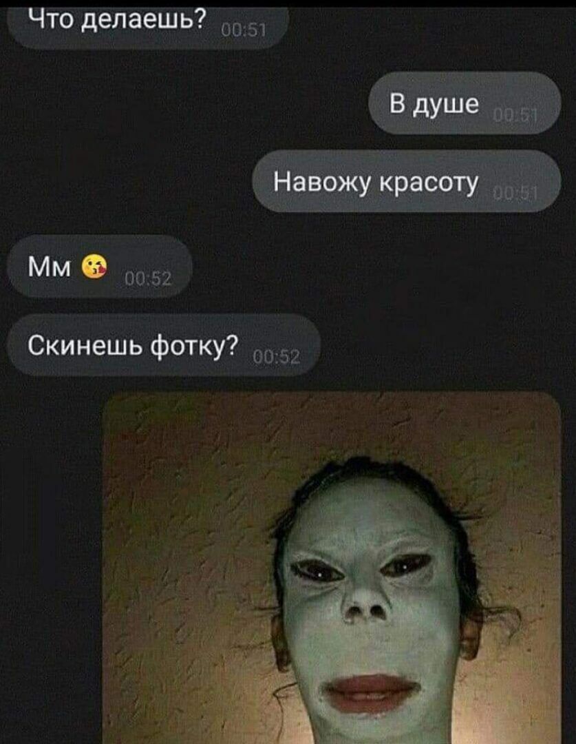 Что делаешь Мм 0052 Скинешь фотку 52