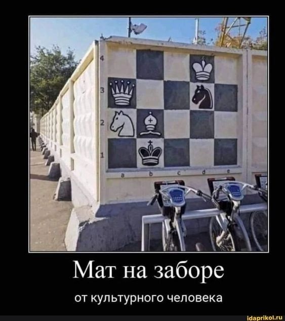 Мат на заборе от культурного человека
