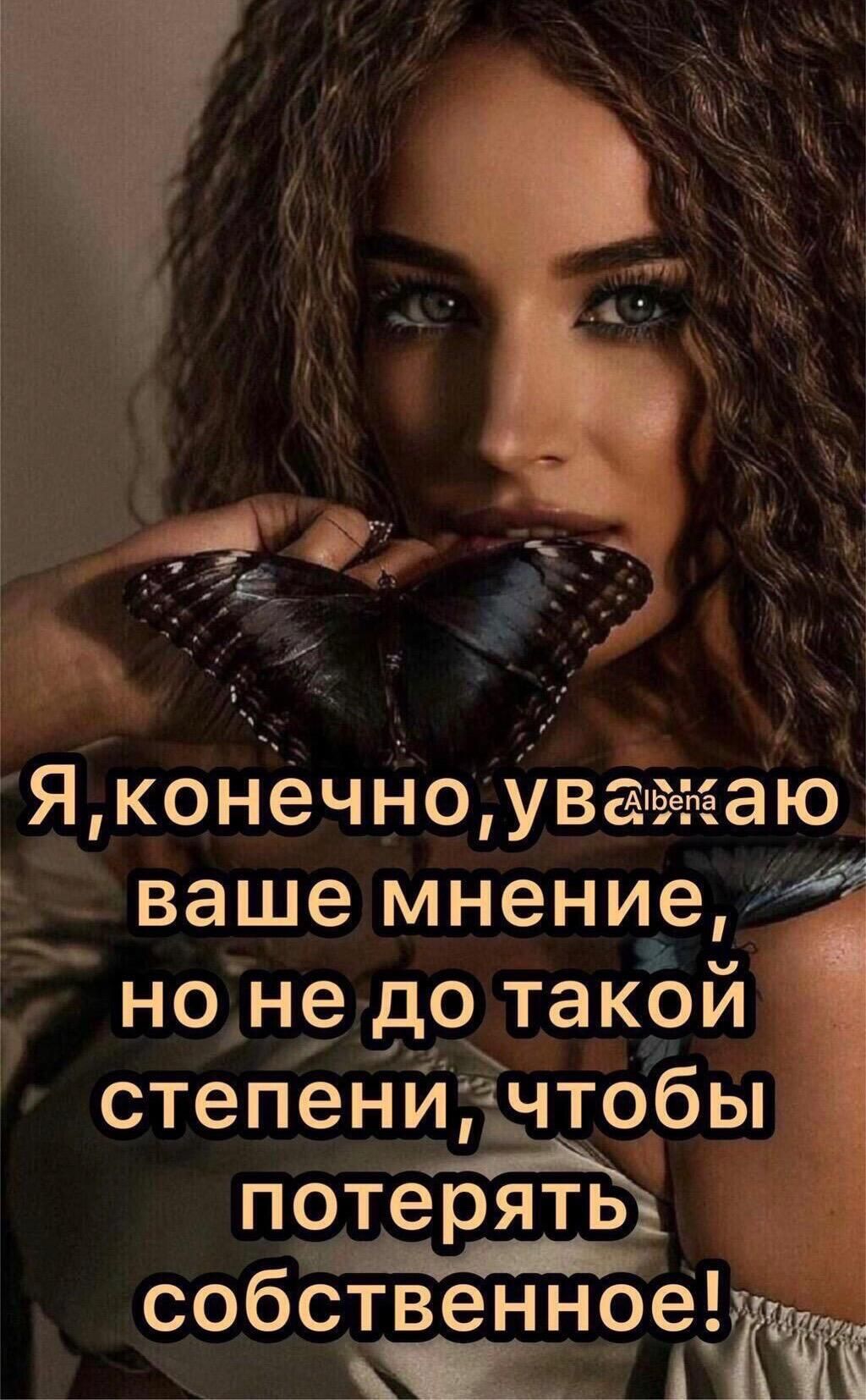 ваше мнение но не до такой степенйгчт9бы потерять собственное _ ___іііпіі