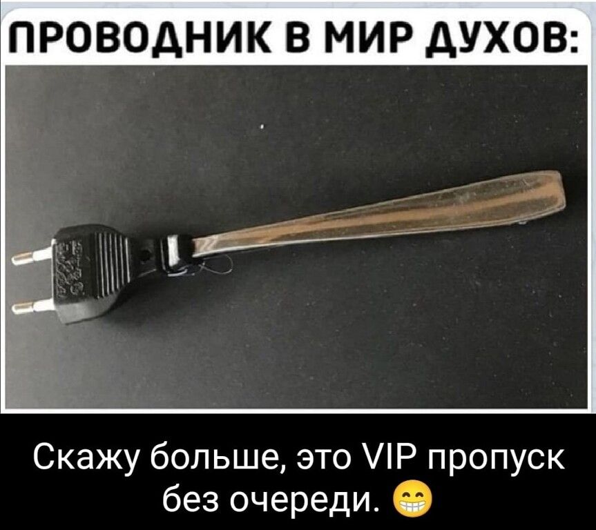 ПРОВОДНИК В МИР ДУХОВ Скажу больше это Р пропуск без очереди 0