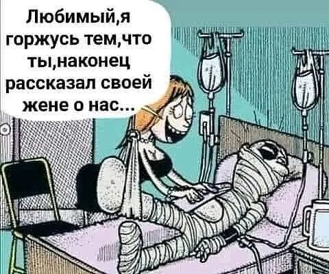 Пюбимыйя горжусь темчто 13 х тынаконец рассказал своей