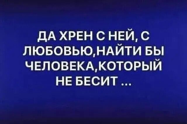дА хрен с ней с лювовьюндйти вы чвловвкджоторый нв БЕСИТ