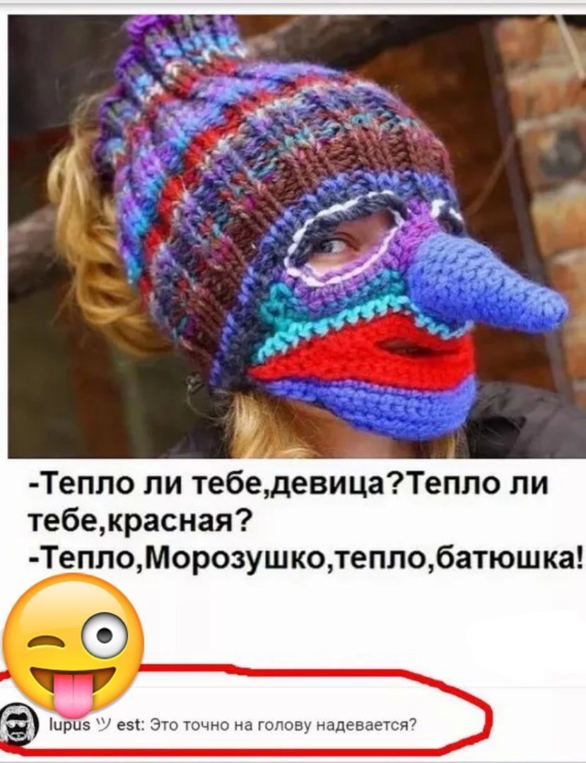 Тепло ли тебедевицаТеппо пи тебекрасная 19Ш0МОРОЗУШКОТЕПЛ0баТЮШка плииз