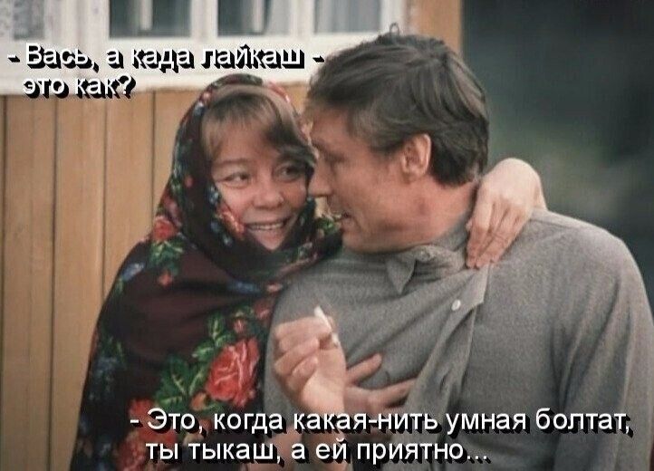 Это когда я нйіь умная болтат ты тыкаш а ей прдйтнш
