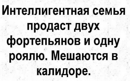 Интеллигентная семья продаст двух фортепьянов и одну роялю Мешаются в калидоре
