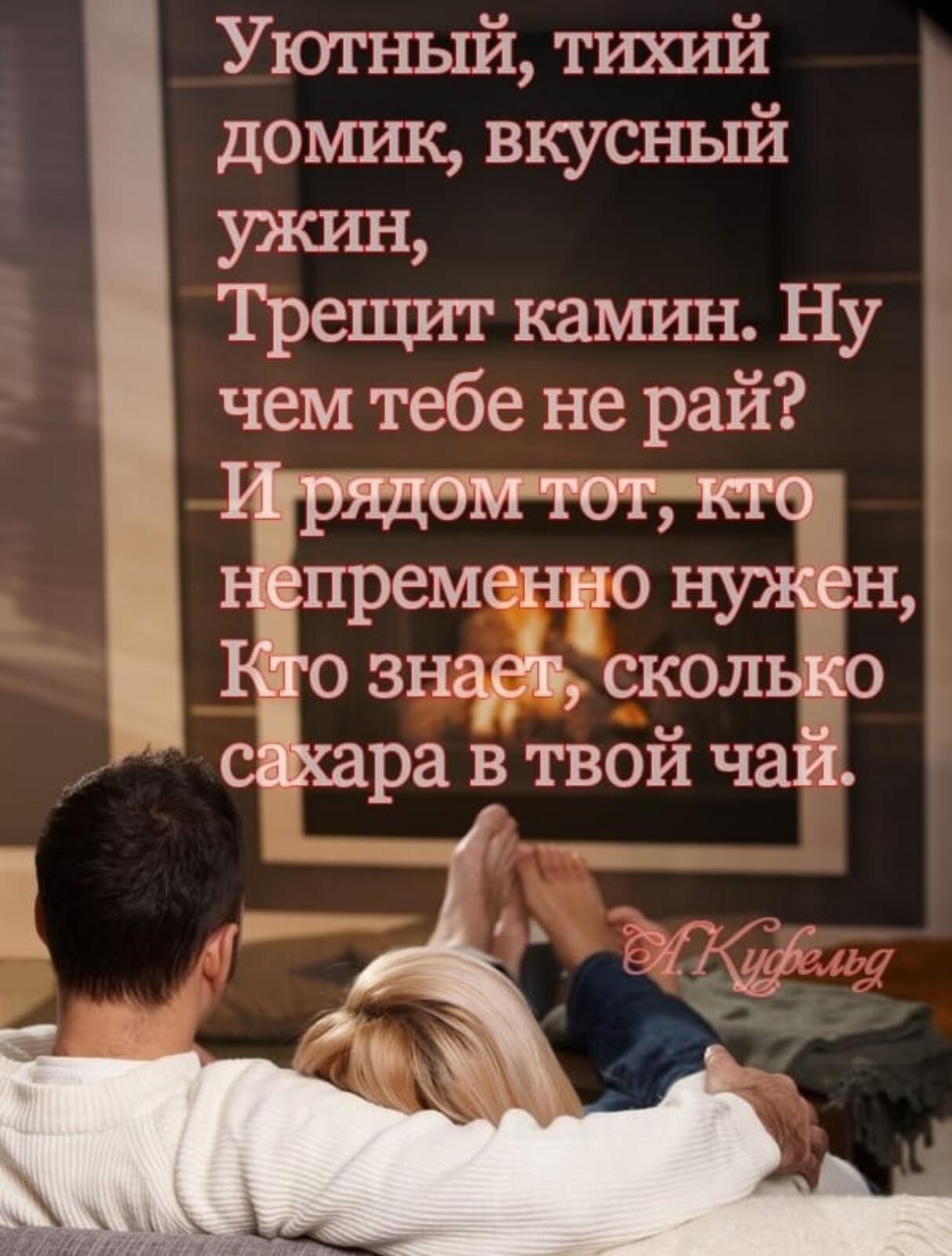 Уютный тихий домик вкусный ужин г Трещит камин Ну _ чем тебе не рай