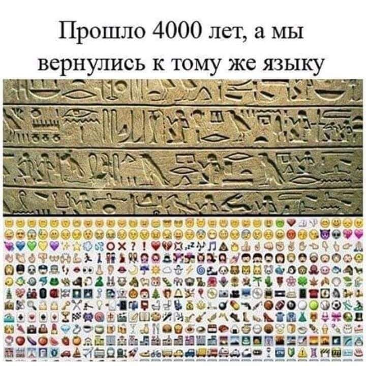 Прошло 4000 лет а мы вернулись к тому же языку 1 и изведачЁЬоаоовосчоо пве вьшпшциаводеьа иоо темп цпичосао А И цхч Ы зах Ё