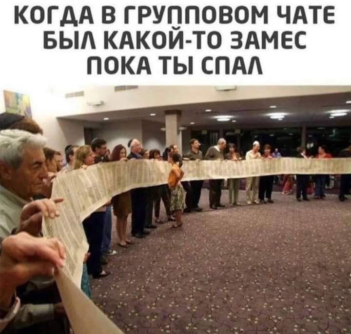 КОГДА В ГРУЦПОВОМ ЧАТЕ БЫА КАКОИ ТО ЗАМЕС ПОКА ТЫ СПАА