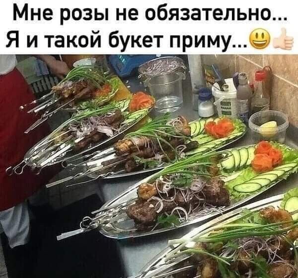 Мне розы не обязательно Я и такой букет приму9 и д