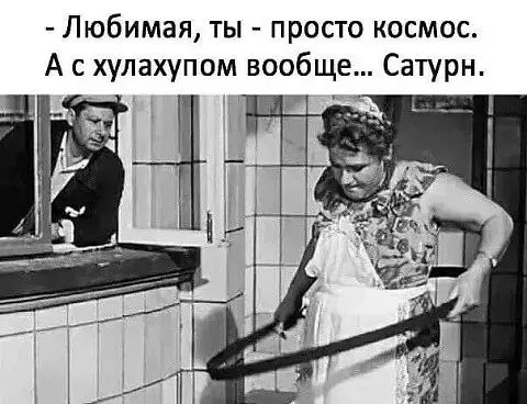 Любимая ты просто космос А с хулахупом вообще Сатурн