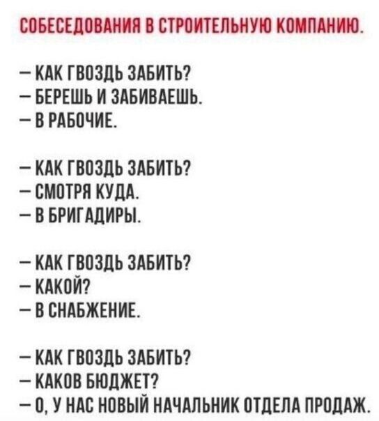 СТЮШИН кипиш КАК ГВВЗЛЬ ЗАБИТЩ БЕРЕШЬ И ЗАБИВАЕШЬ В РАБПЧИЕ КАК ГВПЗЛЬ ЗАБИТЬ БМПТРЯ КУДА В БРИГАЛИРЫ КАК ГРПЗЦЬ ЗАБИТЬ КАКПИ В ВНАБЖЕНИЕ КАК ГВОЗДЬ ЗАБИТЫ КАКОВ БЮЛЖЕ 0 У НАС НПВЫИ НАЧАЛЬНИК ПШЕЛА ПРПДАЖ