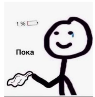 1 Пока