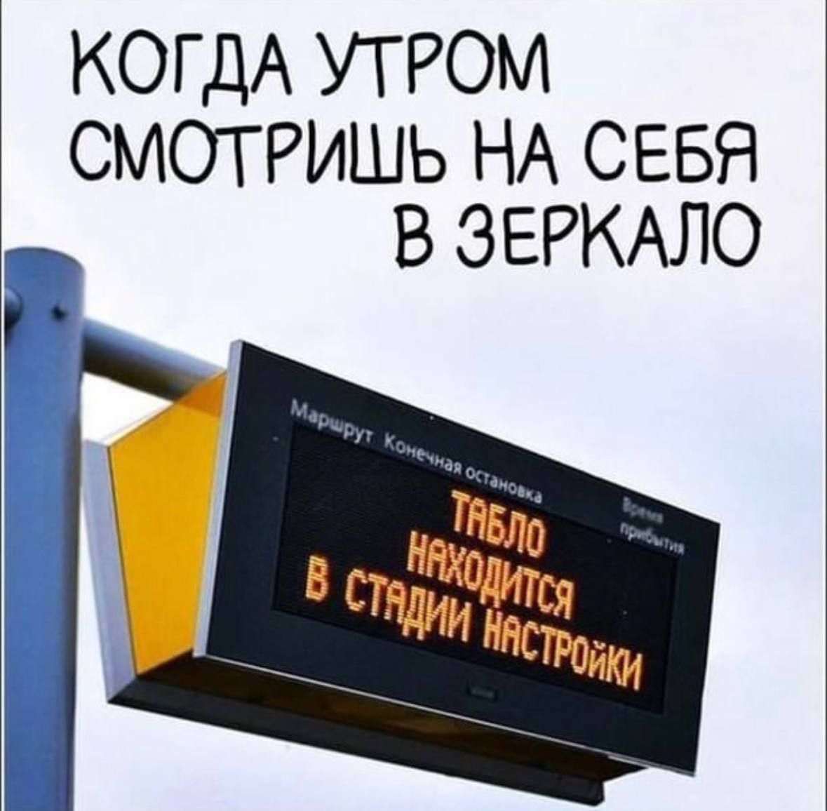 КОГДА УТРОМ СМОТРИШЬ НА СЕБЯ В ЗЕРКАЛО