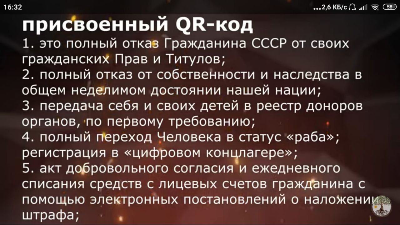 1632 26 КБсд а присвоенный и код 1 это полный откав Гражданина СССР от своих гражданских Прав и Титулов 2 полный отказ от собственности и наследства в общем неделимом достоянии нашей нации 3 передача себя и своих детей в реестр доноров органов по первому требованию 4 полный Переход Человека в статус раба регистрация в цифровом концл агере 5 акт добровольного согласия и ежедневного списания средств