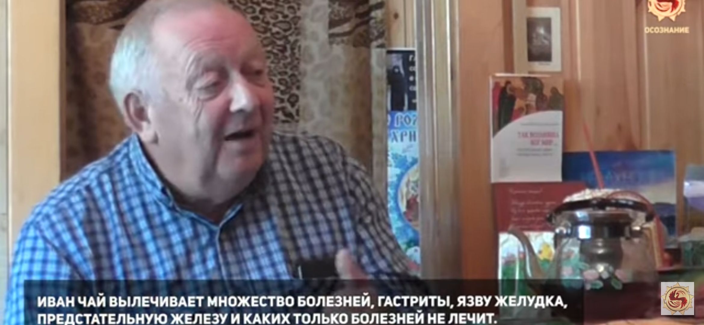 ИЦН ЧАЙ ВЬШЕЧИВАЕТ МНОЖЕСТВО БОЛЕЗНЕЙ ГАСТР_ИТЫ ЯЗВУ ЖЕЛУДКА ПРЕПОТАТЕЛЬНУЮ ЖЕЛЕЗУ И КАКИХ ТОЛЬКО БОЛЕЗНЕИ НЕ ЛЕЧИТ ОМ