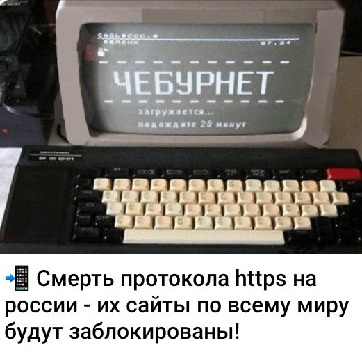 Е Смерть протокола Ьттрз на россии их сайты по всему миру будут заблокированы