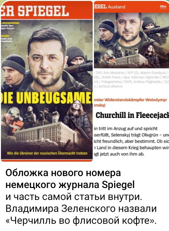 спшсшп іп Пеесеіас шп Апшв вы или зрпст зегмп эеэепзки пвх смвши ши с1Нкеппбгсп аш Ьеэптт оп 5с апа Ответ Киев цена мг и а итп пи мм Юнити пп д е ад Обложка нового номера немецкого журнала 8ріе9е и часть самой статьи внутри Владимира Зеленского назвали Черчилль во флисовой кофте