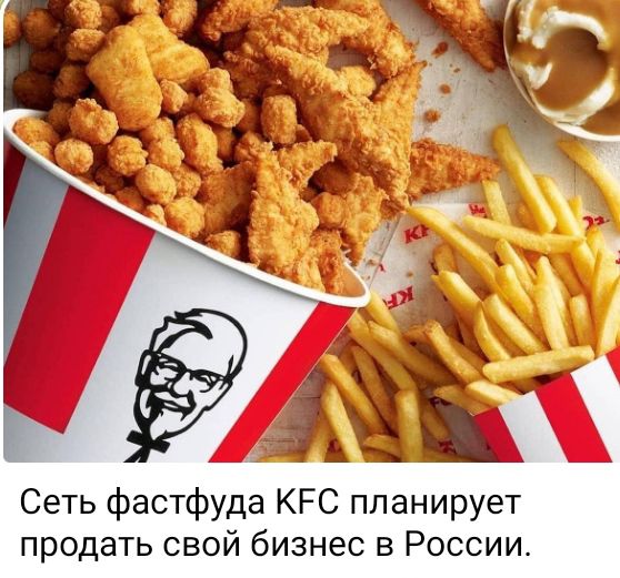 Сеть фастфуда КРС планирует продать свой бизнес в России