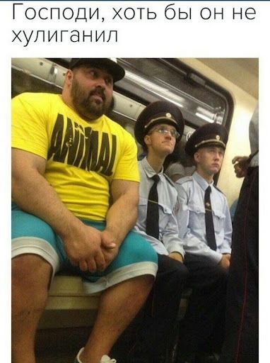 Господи, хоть бы он не хулиганил