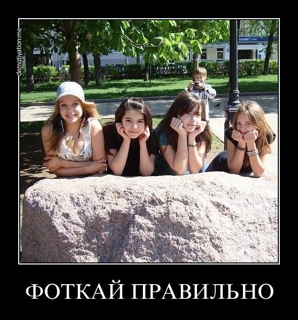 Цещеэчапитте ФОТКАЙ ПРАВИЛЬНО