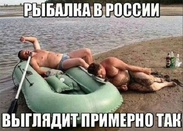 Рыбалкавроссии: выглядит примерно тан